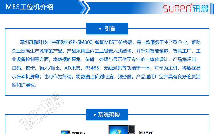 MES系統工位機終端產品引言