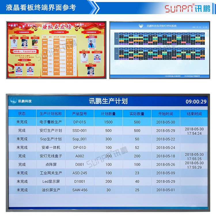 電子看板系統(tǒng)界面參考 電子看板系統(tǒng)界面參考