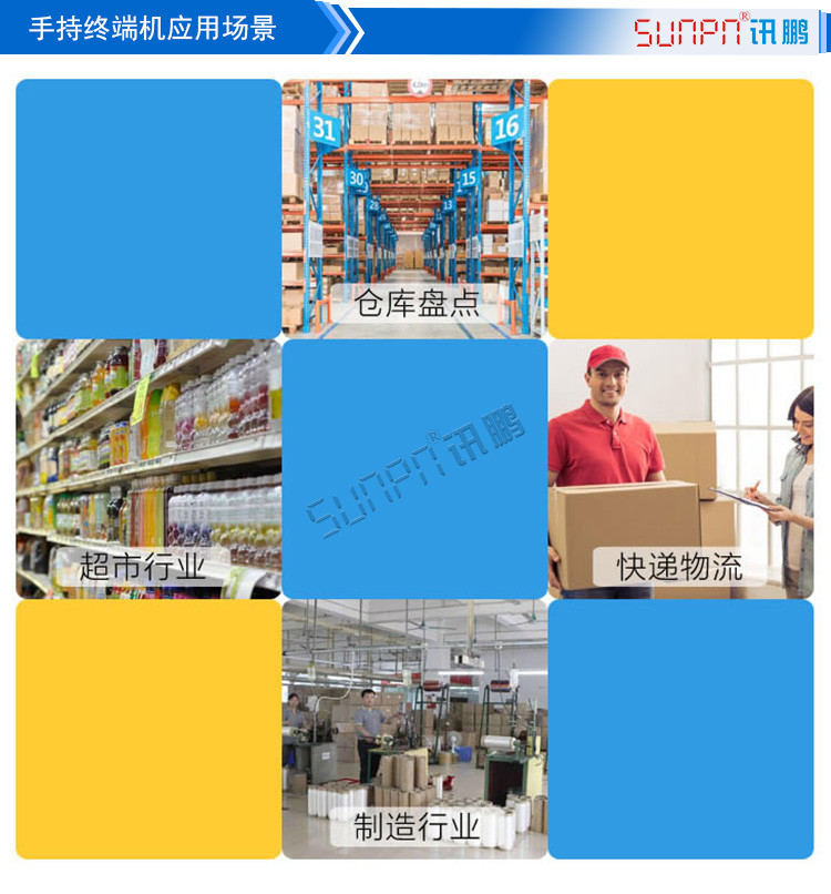  無線數(shù)據(jù)采集手持終端應用場景