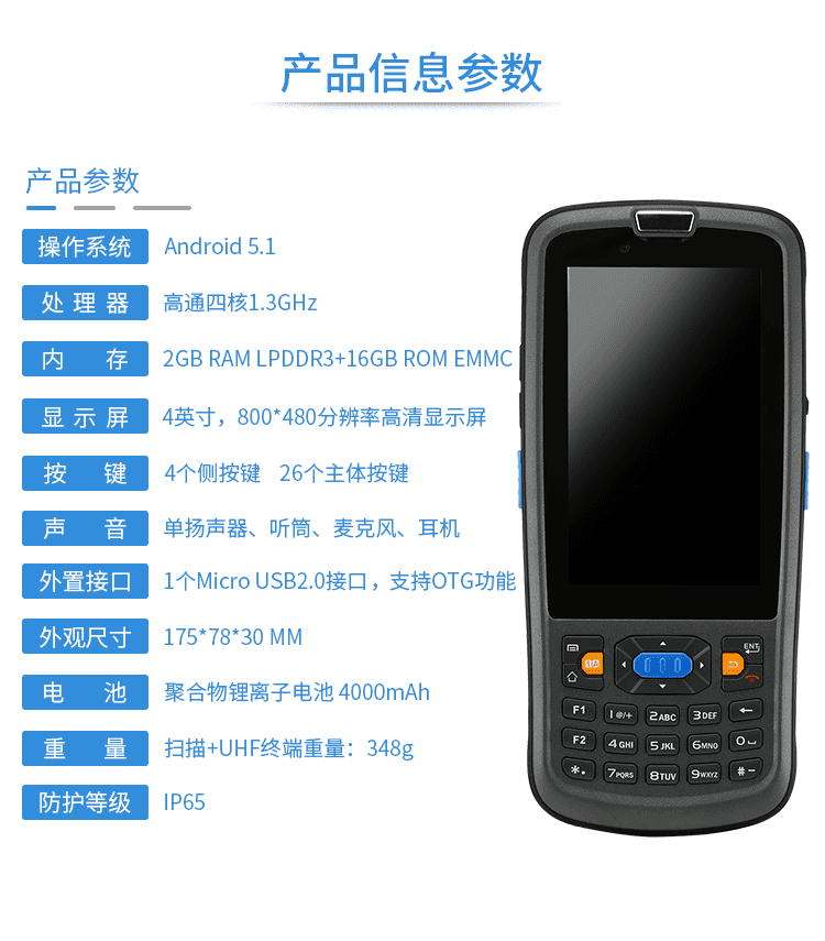  無線數(shù)據(jù)采集手持終端產品信息參數(shù)