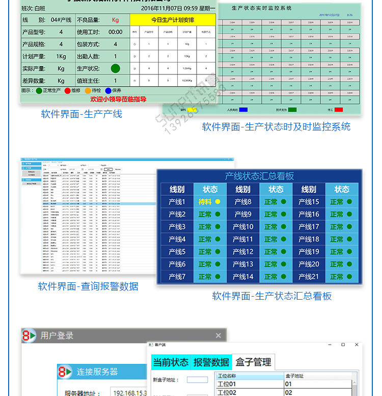 無線安燈系統(tǒng)軟件界面