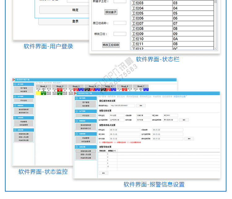 無線安燈系統(tǒng)軟件界面