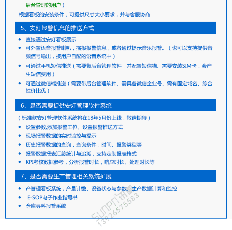 無線安燈系統(tǒng)定制指導