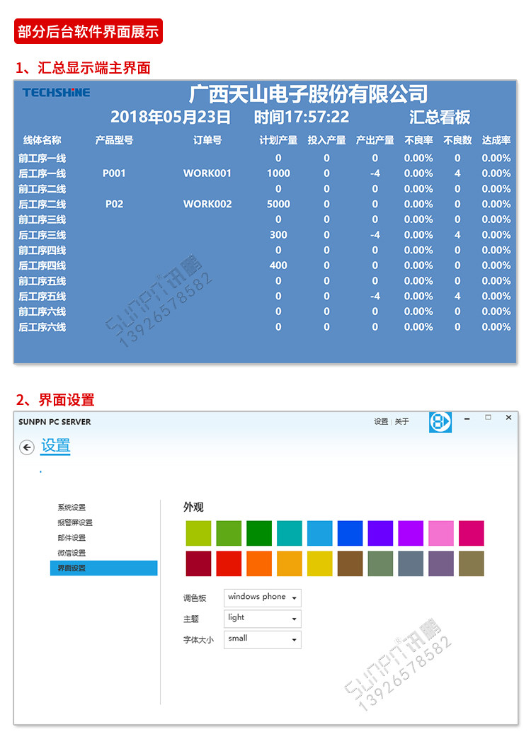 精益生產管理看板軟件界面展示