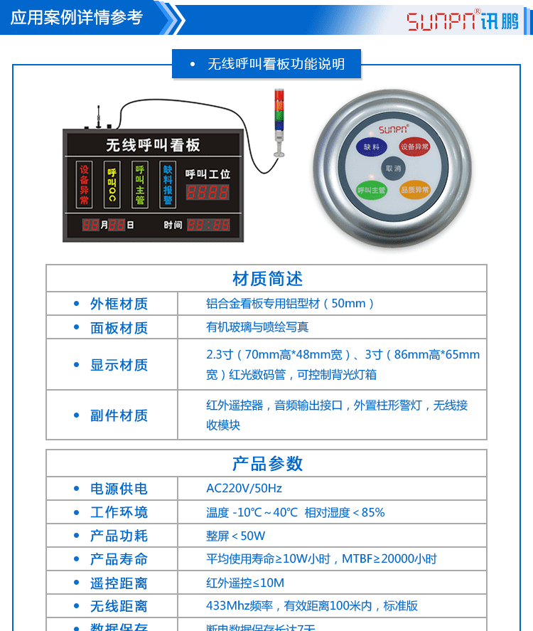 安燈系統電子看板產品參數