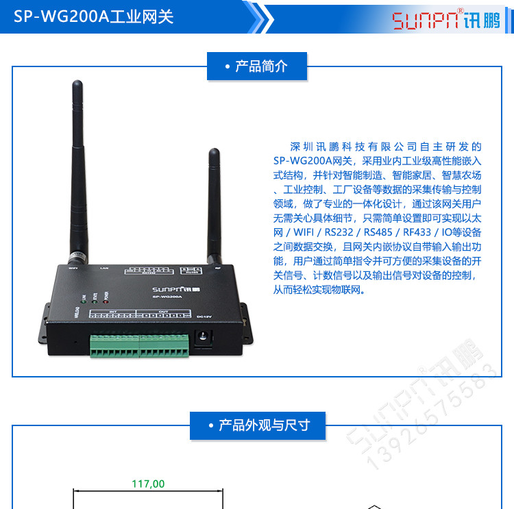 工業物料網網關產品介紹