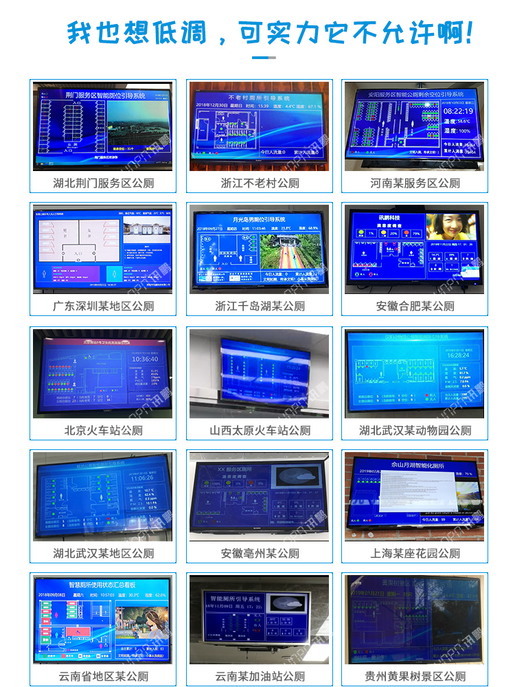 智慧公廁系統案例 智慧公廁系統案例