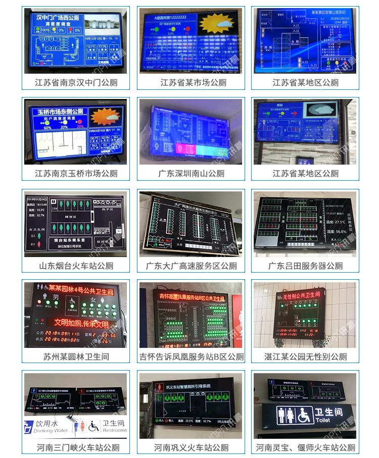 智慧公廁系統案例 智慧公廁系統案例