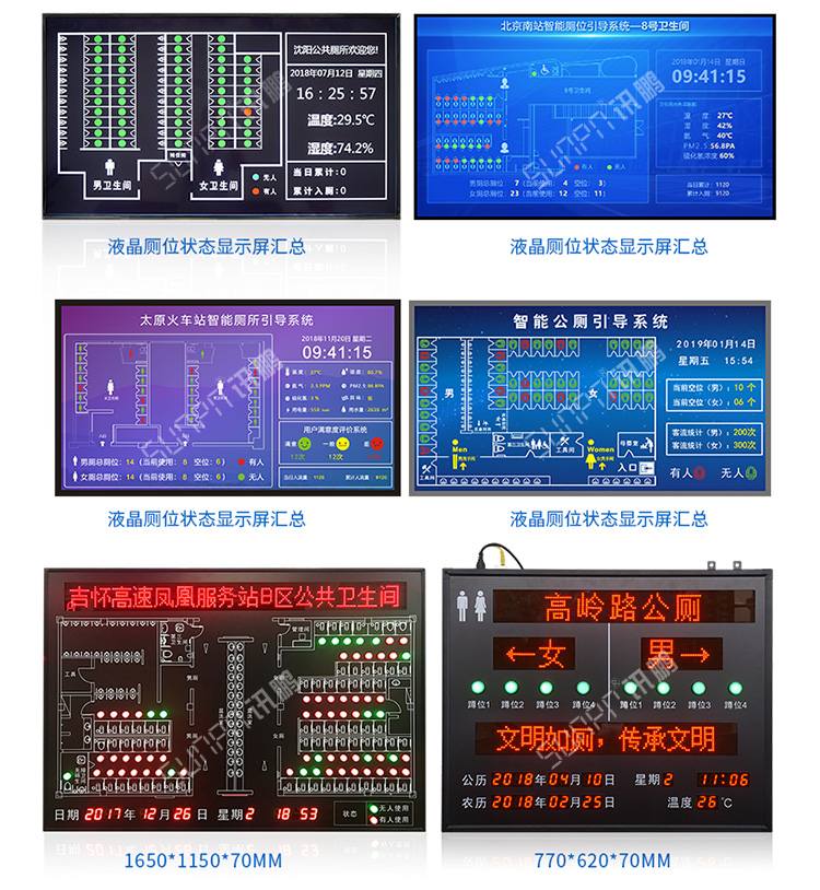 智慧公廁系統案例 智慧公廁系統案例