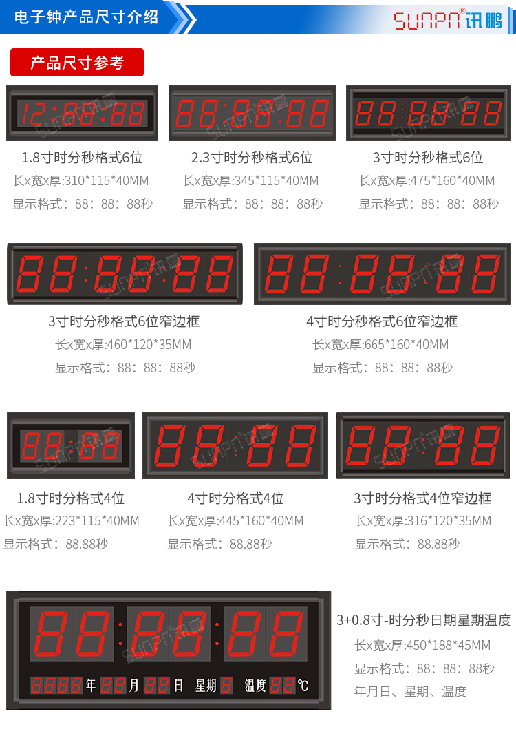 電子時鐘系統(tǒng)產(chǎn)品尺寸 電子時鐘系統(tǒng)產(chǎn)品尺寸