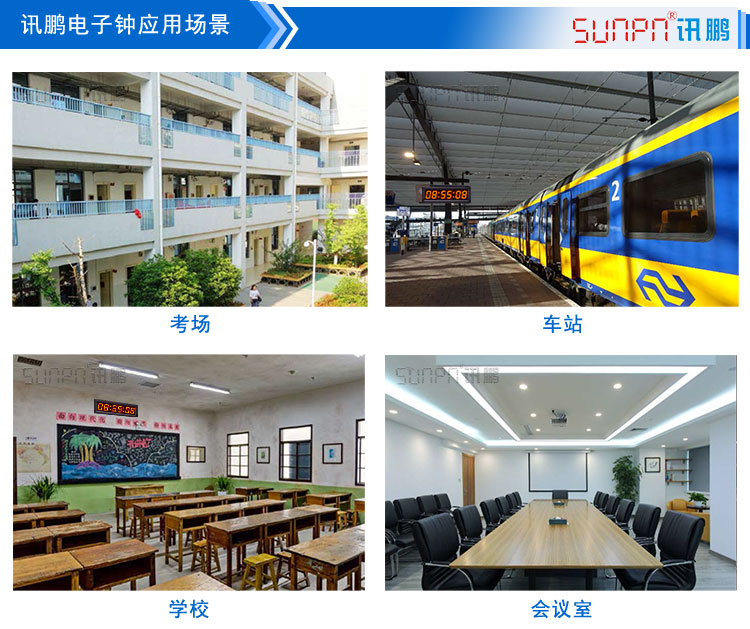 電子時鐘系統(tǒng)應用場景 電子時鐘系統(tǒng)應用場景