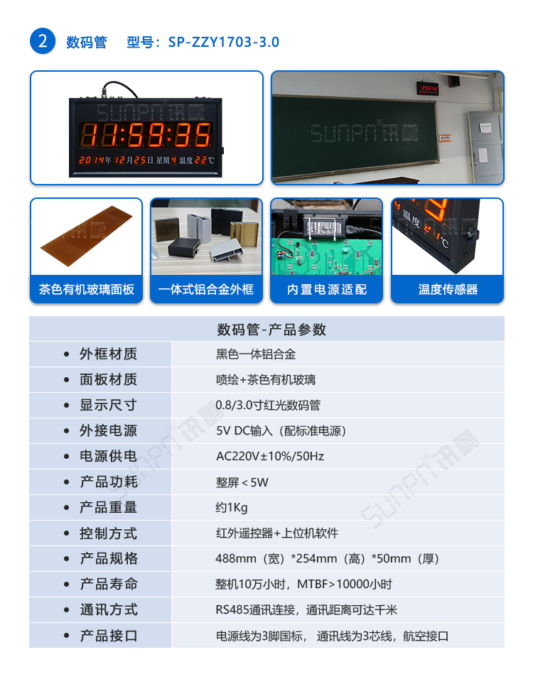 醫院NTP時鐘系統數碼管方案 醫院NTP時鐘系統數碼管方案