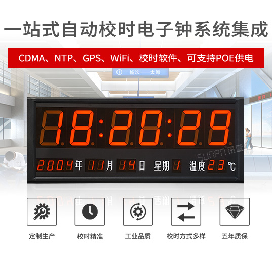 NTP時鐘系統(tǒng)LED電子鐘POE時鐘屏CDMA/GPS時間服務器網(wǎng)絡同步