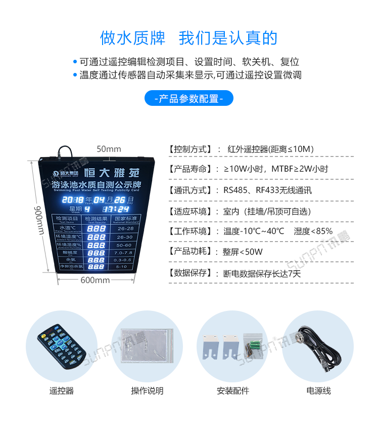 泳池水質(zhì)自測(cè)顯示牌產(chǎn)品參數(shù)