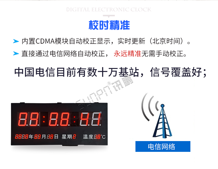 LED電子時鐘系統CDMA系統