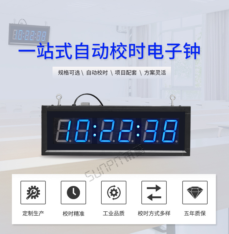 學校LED電子鐘產品介紹