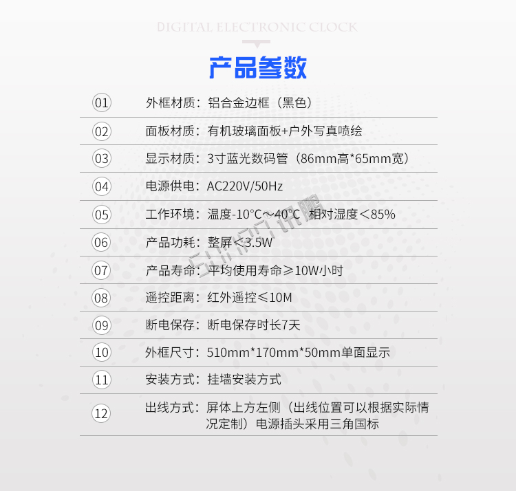 學校LED電子鐘產品參數