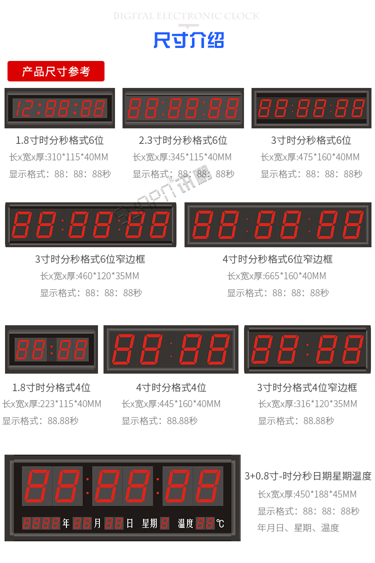 LED數(shù)字時鐘尺寸參考 LED數(shù)字時鐘尺寸參考