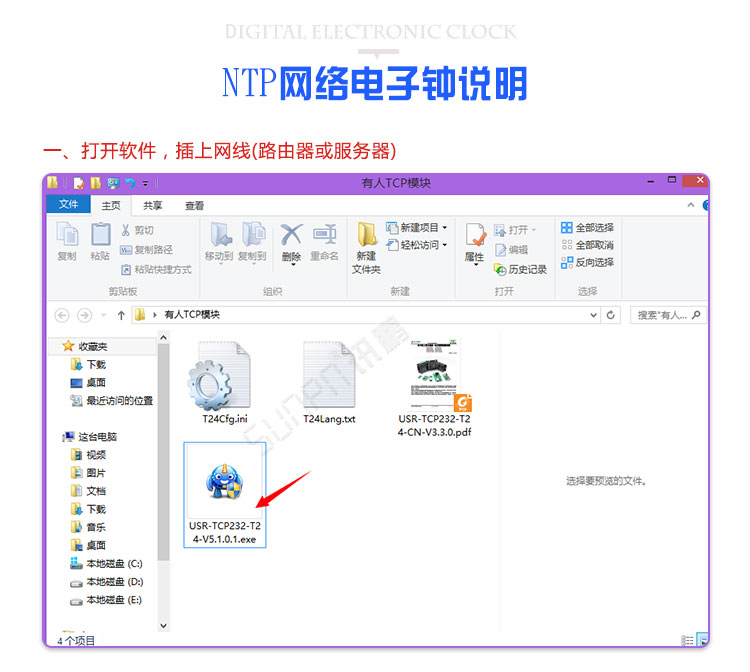 LED數(shù)字時鐘網(wǎng)絡(luò)操作說明 LED數(shù)字時鐘網(wǎng)絡(luò)操作說明