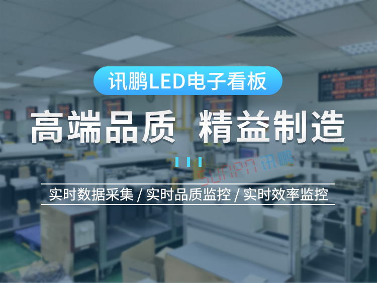 訊鵬LED電子看板 訊鵬LED電子看板