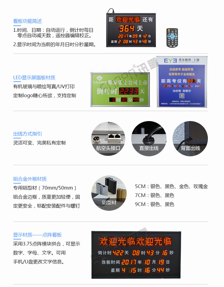 電子倒計(jì)時(shí)牌產(chǎn)品功能 電子倒計(jì)時(shí)牌產(chǎn)品功能