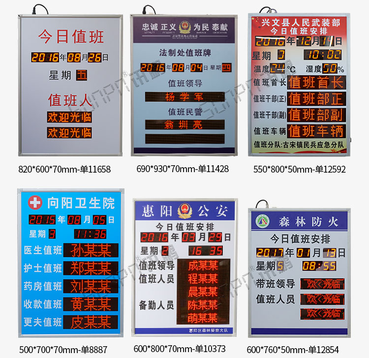 電子值班牌產(chǎn)品案例 電子值班牌產(chǎn)品案例