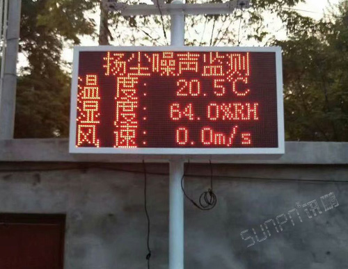 工地環境揚塵在線監測系統LED顯示屏_環境監控系統_噪音粉塵風向實時數據顯示