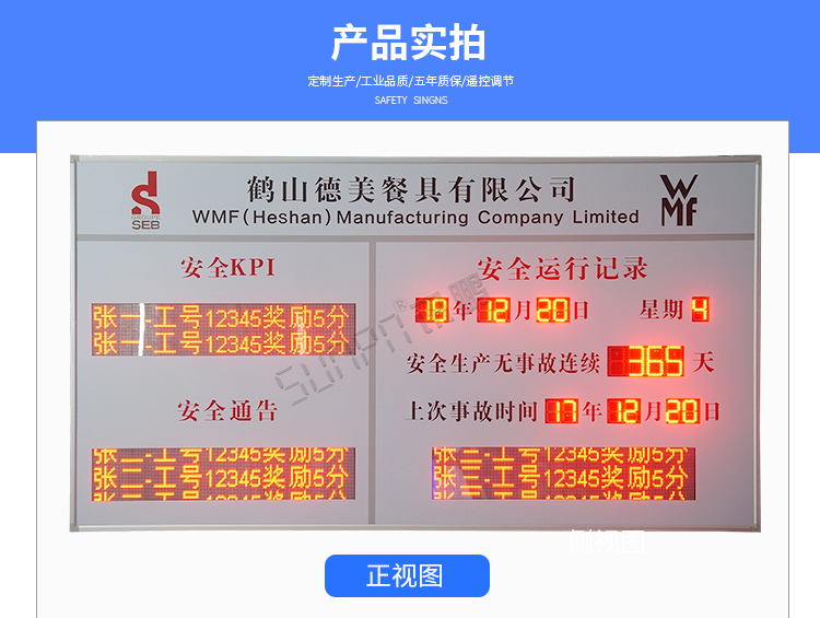 安全運(yùn)行天數(shù)記錄牌產(chǎn)品實拍