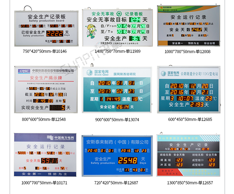 安全運(yùn)行天數(shù)記錄牌案例參考