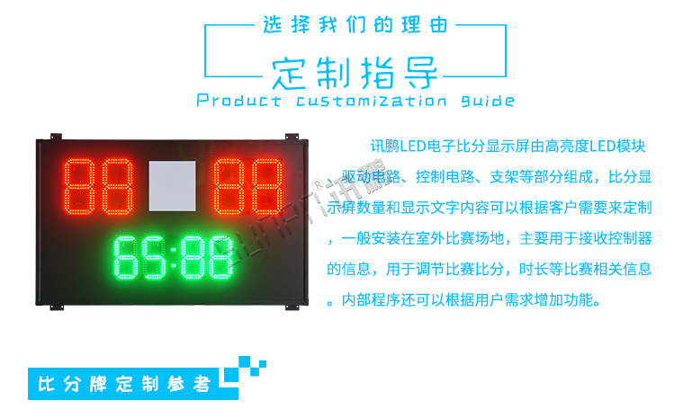 LED電子計分牌定制