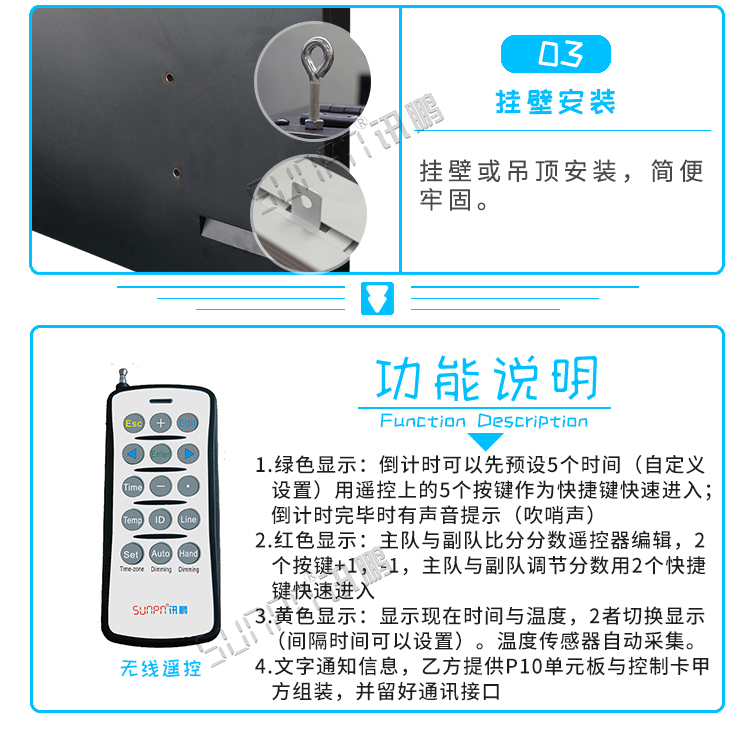 LED籃球記分牌功能 LED籃球記分牌功能