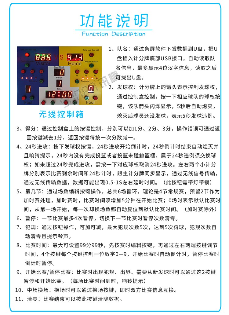 LED比分牌顯示系統功能 LED比分牌顯示系統功能