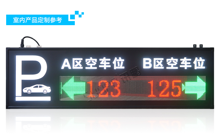 剩余車位顯示屏介紹 剩余車位顯示屏介紹