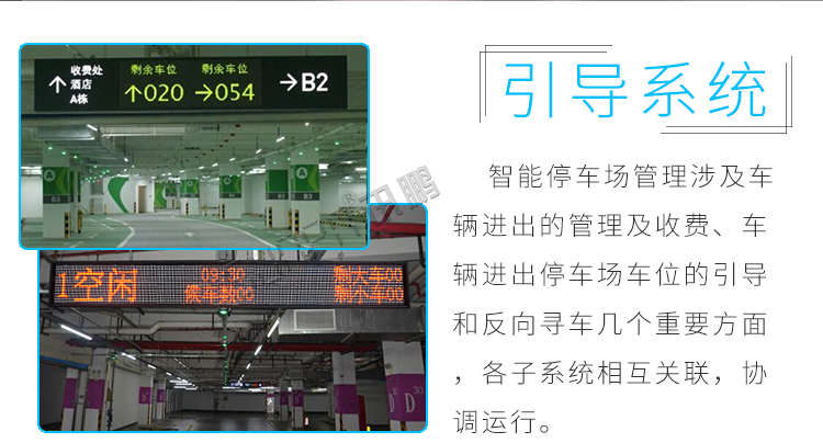 停車場(chǎng)車位誘導(dǎo)屏系統(tǒng)引導(dǎo) 停車場(chǎng)車位誘導(dǎo)屏系統(tǒng)引導(dǎo)