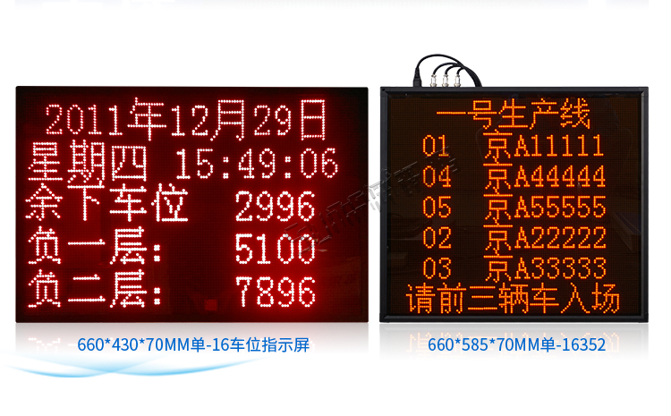 停車場(chǎng)車位誘導(dǎo)屏案例參考 停車場(chǎng)車位誘導(dǎo)屏案例參考