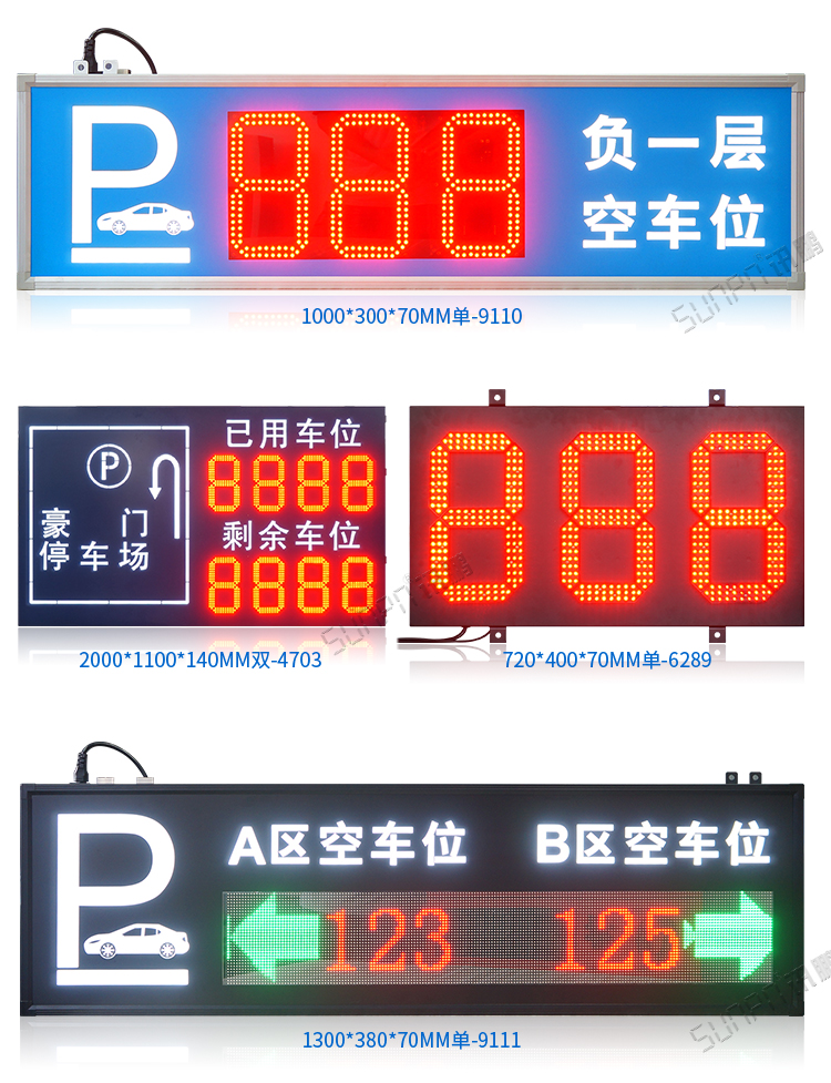 停車場(chǎng)車位誘導(dǎo)屏案例參考 停車場(chǎng)車位誘導(dǎo)屏案例參考