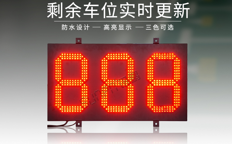 車位誘導系統(tǒng)產品介紹 車位誘導系統(tǒng)產品介紹