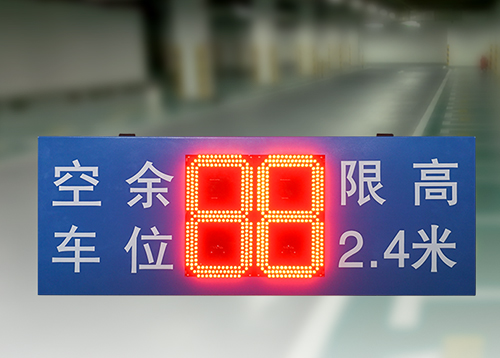 道閘剩余車位LED顯示屏_停車場入口顯示屏_車輛空余數量引導屏_訊鵬科技