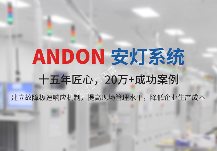 無線安燈呼叫系統產品介紹 無線安燈呼叫系統產品介紹