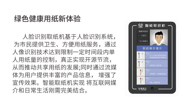 人臉識別智能取紙機產品介紹 人臉識別智能取紙機產品介紹