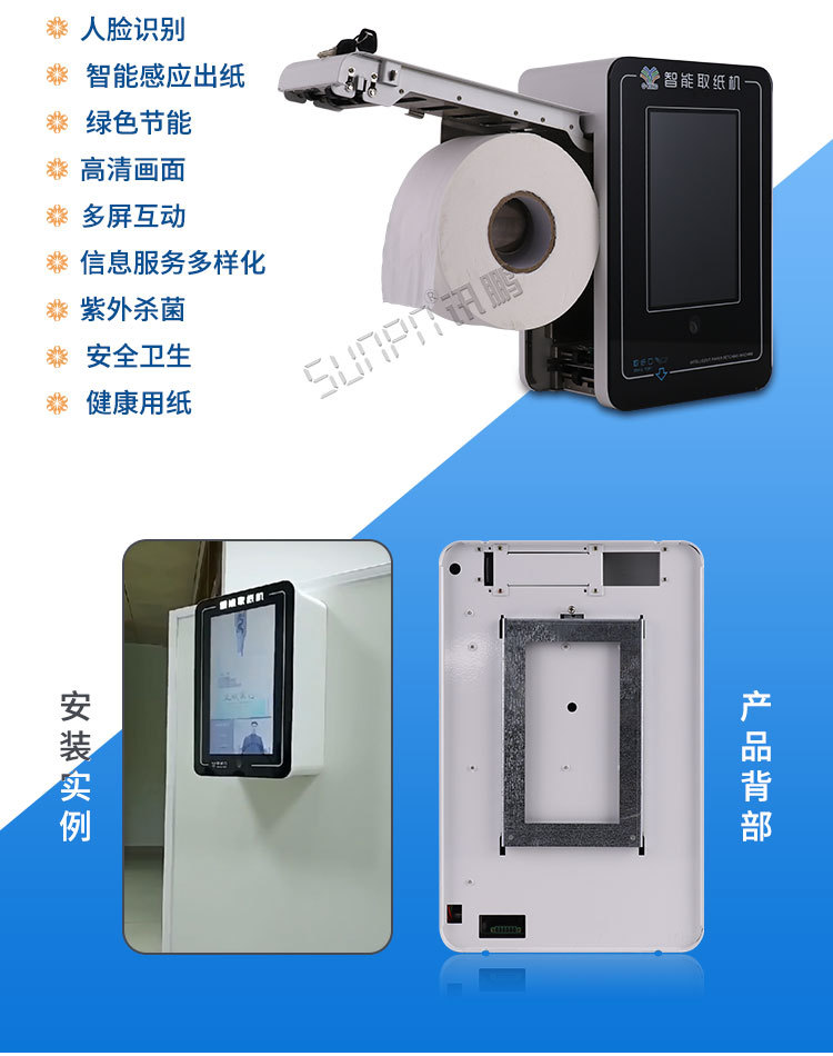 人臉識別智能取紙機產品說明 人臉識別智能取紙機產品說明