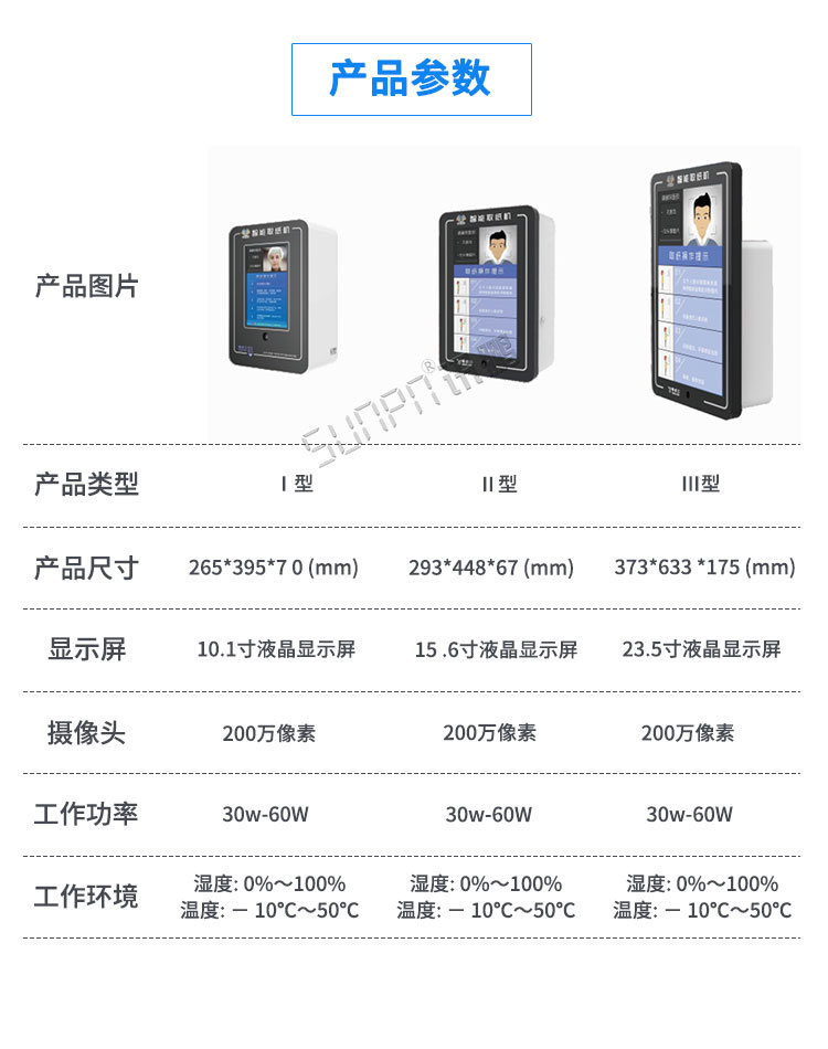 人臉識別智能取紙機產品參數 人臉識別智能取紙機產品參數