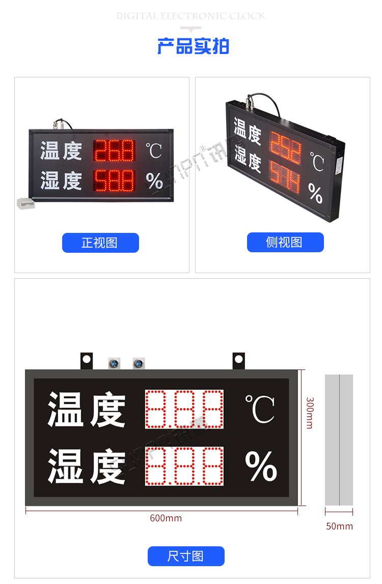 溫濕度看板產品實拍 溫濕度看板產品實拍