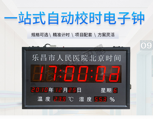 醫(yī)院NTP網(wǎng)絡(luò)LED電子鐘_走廊病房專用時(shí)鐘系統(tǒng)LED顯示屏_訊鵬定制