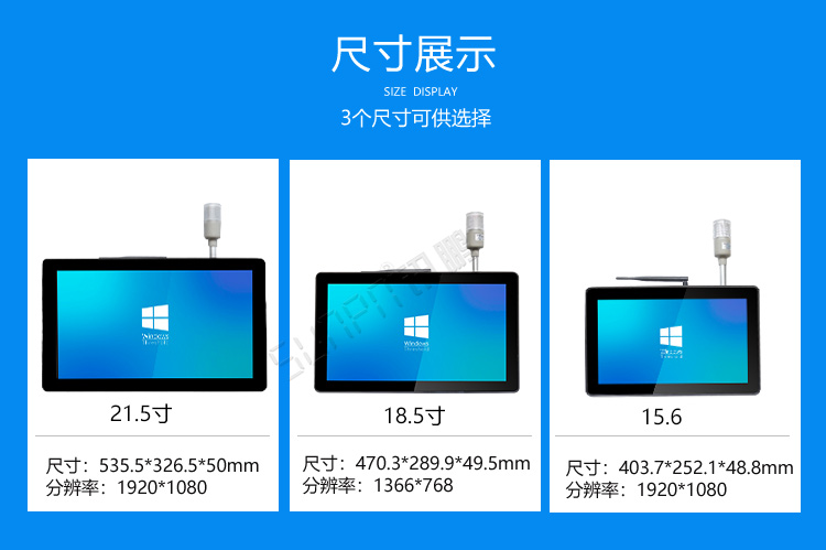工業平板電腦尺寸