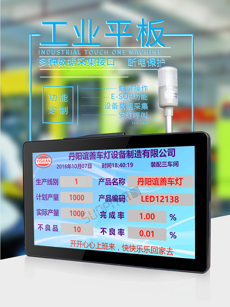 工業平板電腦