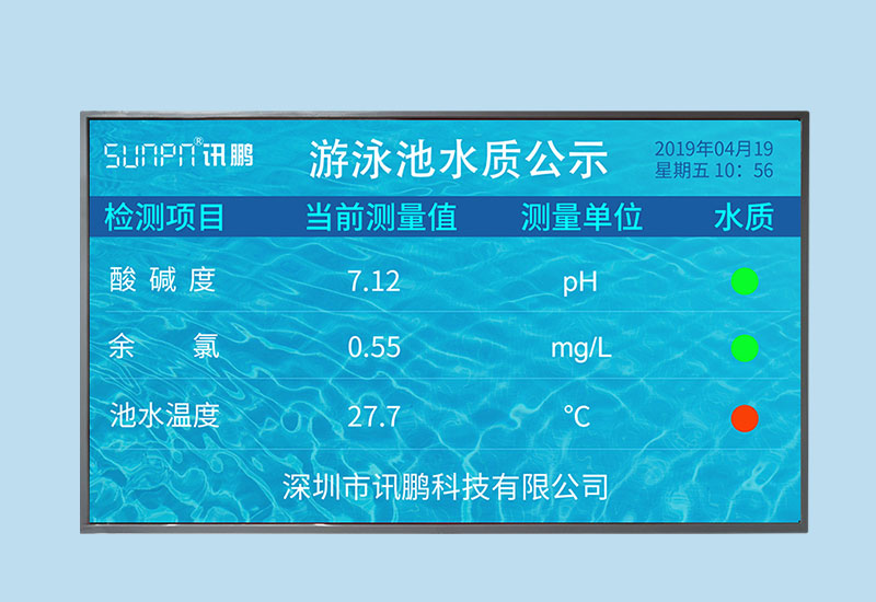 酒店高端泳池水質顯示屏_游泳館水質監測顯示系統_LCD液晶水質顯示屏