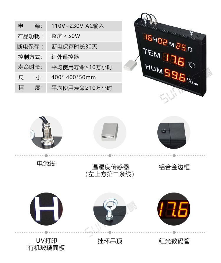 溫濕度數據看板產品參數 溫濕度數據看板產品參數