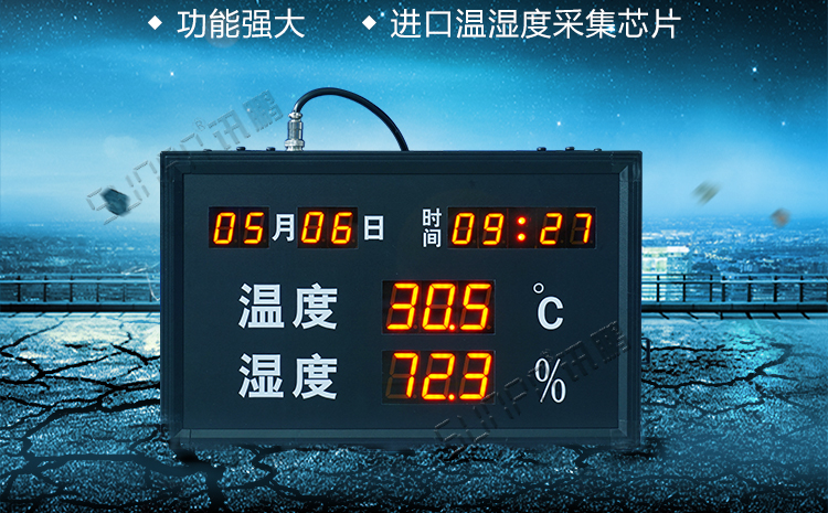 溫濕度顯示屏 溫濕度顯示屏