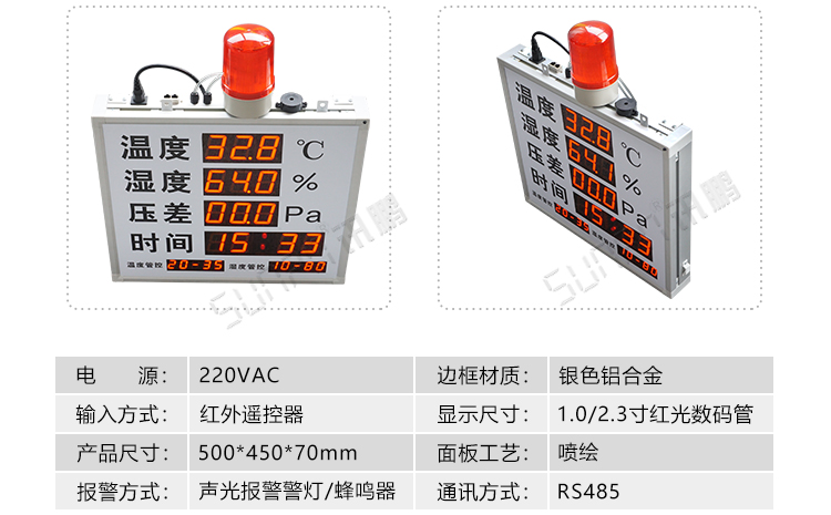 溫濕度通訊看板產(chǎn)品參數(shù) 溫濕度通訊看板產(chǎn)品參數(shù)